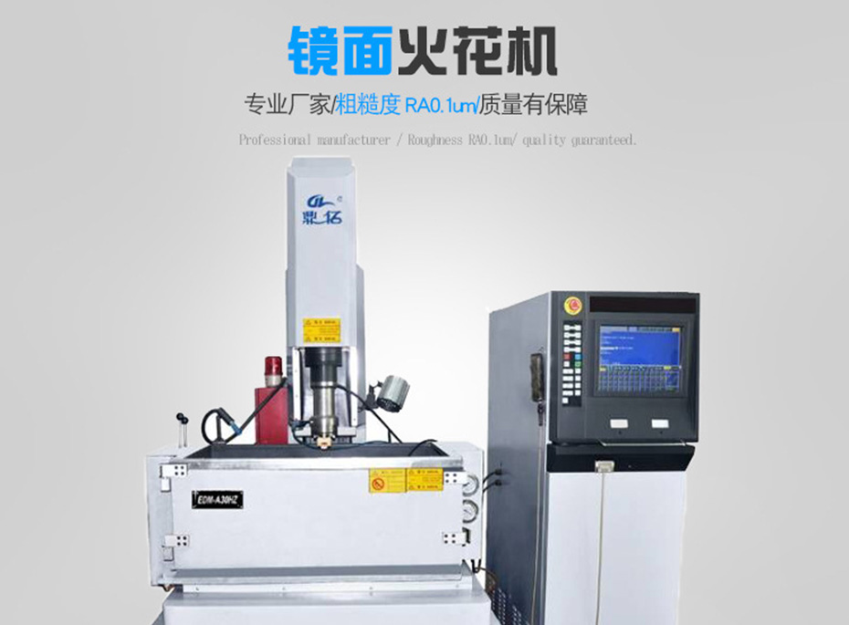 鏡面火花機(jī) 鏡面火花機(jī)