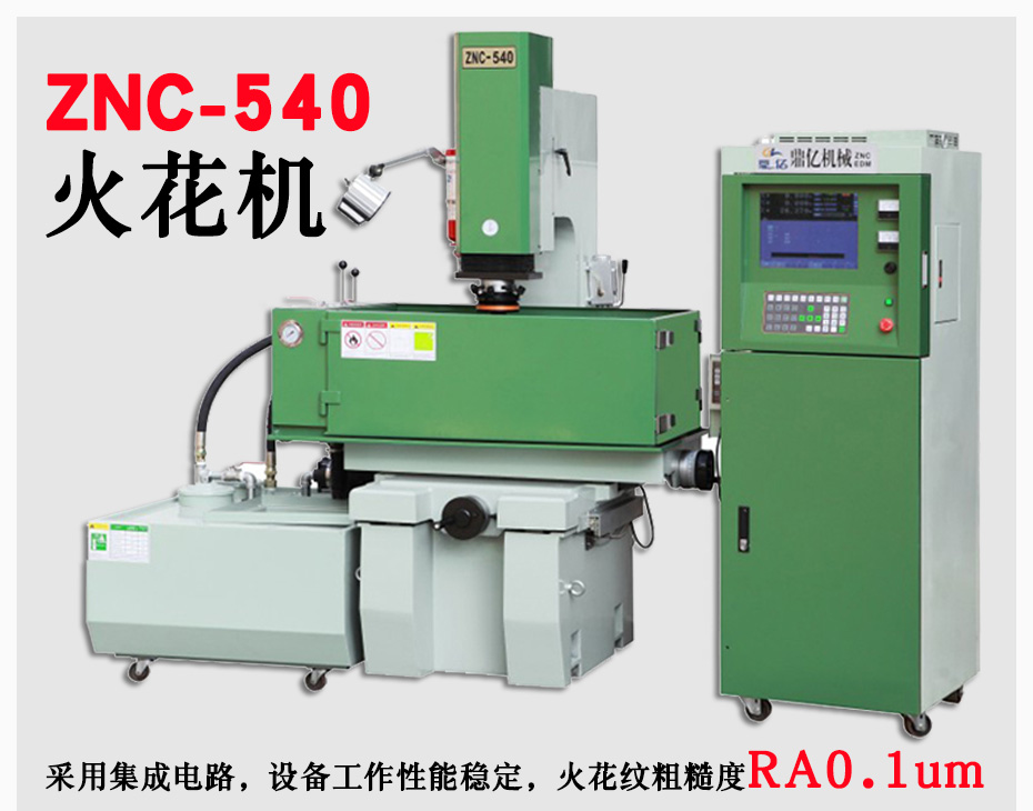 znc540火花機(jī) znc540火花機(jī)
